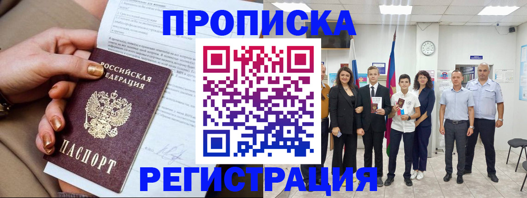 прописка поиск в Юрге