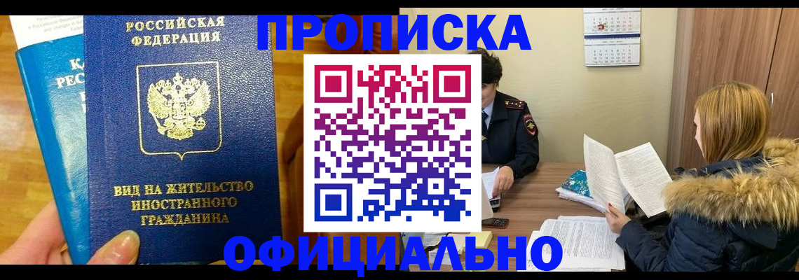 временная регистрация собственник в Юрге