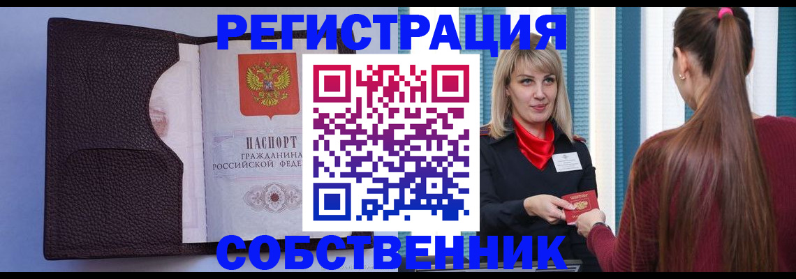 прописка 2025 в Юрге