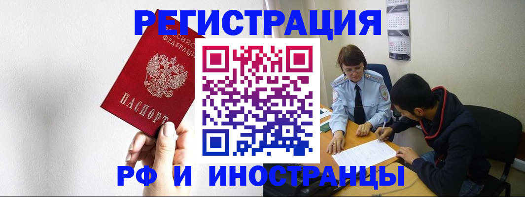 прописка для военкомата в Юрге