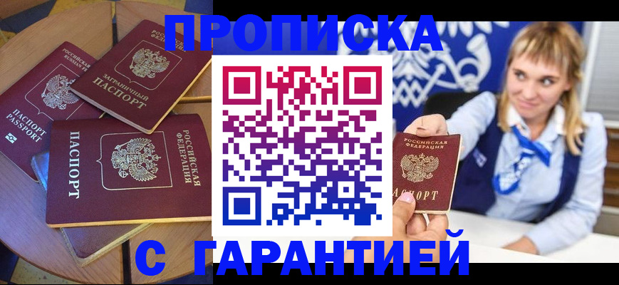 временная регистрация для всех в Юрге