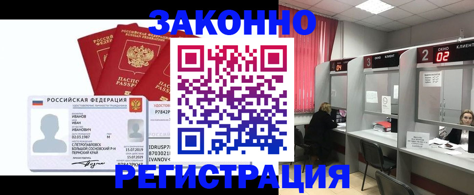 прописка ребенка в Юрге