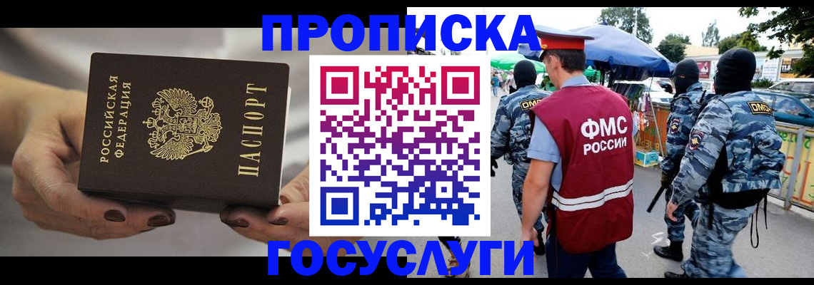 временная регистрация недорого в Юрге