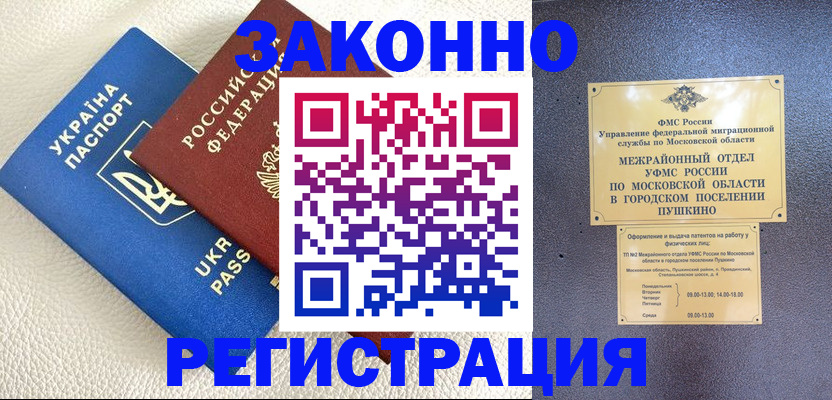 прописка 2025 в Юрге